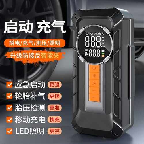 汽车应急启动电源充气泵一体机大容量车载打气电瓶紧急点火搭电宝