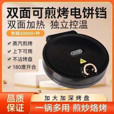 电饼铛韩式双面加热电烤盘悬浮式多功能不粘烙饼锅薄饼机烤盘