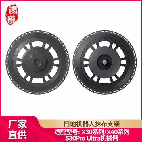徽曦适用追觅X30/X40/S30ProUltra机械臂扫地机拖布抹布支架配件