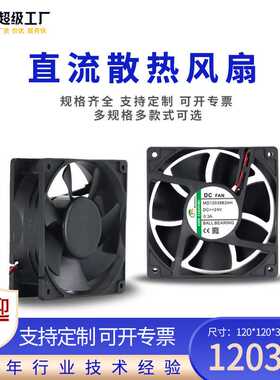 DC12038散热风扇12V24V变频器自动贩卖机直流工业扇热风机