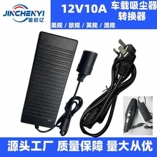 点烟头车载转换器电源 12V10A车载吸尘器转换器 适配器变压器120W