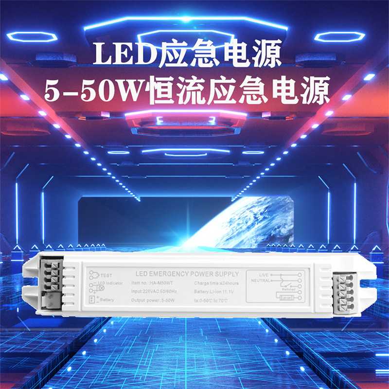 led应急电源T8灯管led日光管18-50W高P全功率锂电池应急照明车载