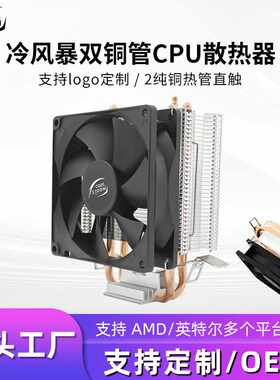 2铜管挂扣款CPU散热器9cm电脑散热风扇多平台通用无灯cpu散热器