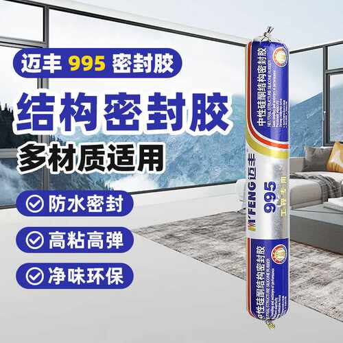 迈丰955结构胶外墙屋顶防水室外密封室内装修中性硅酮玻璃胶
