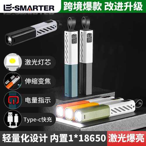 欧美风简约激光手电筒轻量化便携18650长续航快充应急小手电