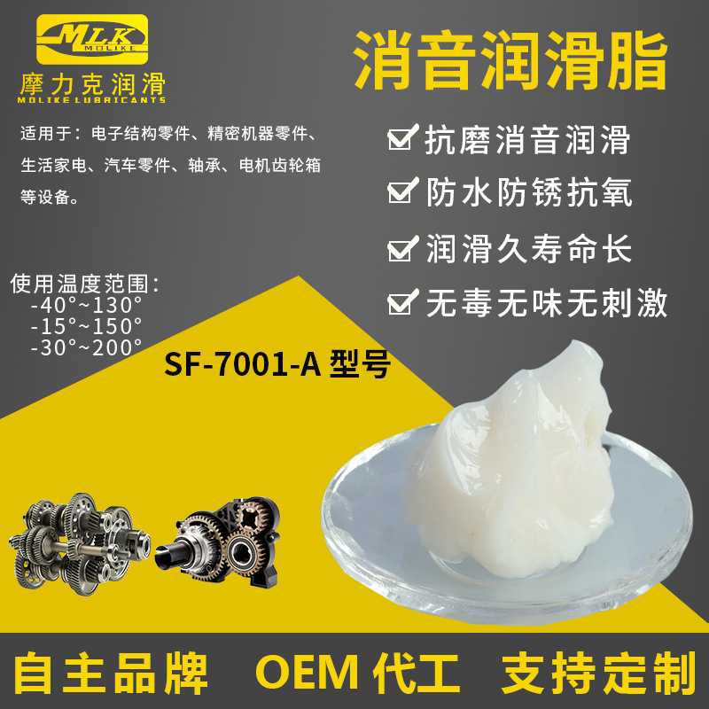 摩力克润滑脂电机轴承机械汽车零件家电器齿轮润滑消音脂油脂