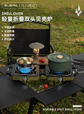 BUERK 新款户外折叠贝壳炉分体式户外野餐炉便携式户外露营双头炉