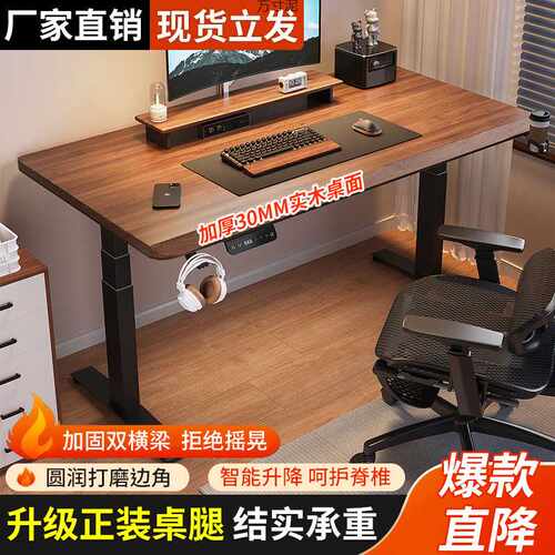 电动升降桌实木电脑桌家用办公书桌电竞桌工作台可升降智能桌腿厂