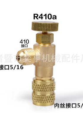 空调开启泄压阀R410A加液阀制冷工具R22氟安全阀全启式高压减压