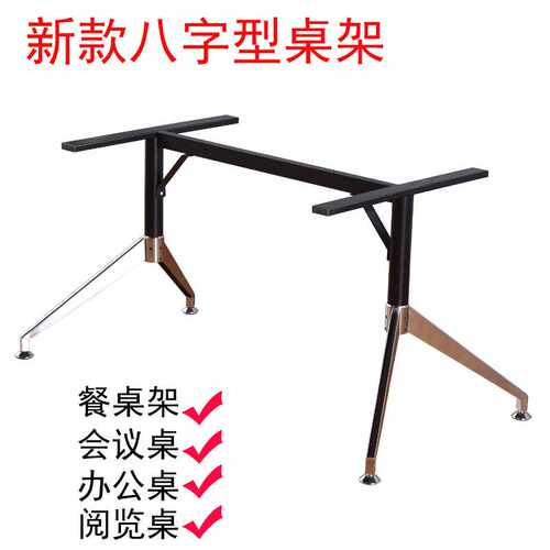 W8铁艺工作台支架会议桌架子办公桌腿岩板玻璃大理石支撑底座餐桌