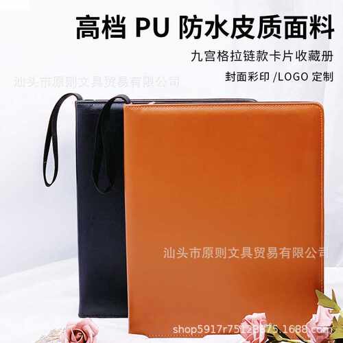A4皮质pu九宫格卡册外壳活页拉链卡册集卡册卡牌收集册卡片收纳册