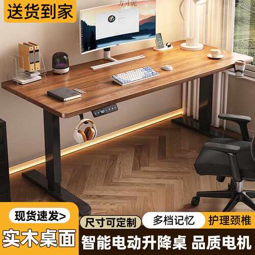 实木电机升降智能电脑桌可升降电竞桌子家用折叠办公桌电子工作台