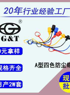 ISO7241A防尘帽各种红黄澜黑色快速接头塑料护帽现货供应品种齐全