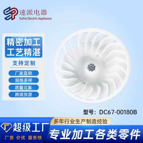 DC67-00180B 烘干机鼓风机轮风扇现货 烘干机配件