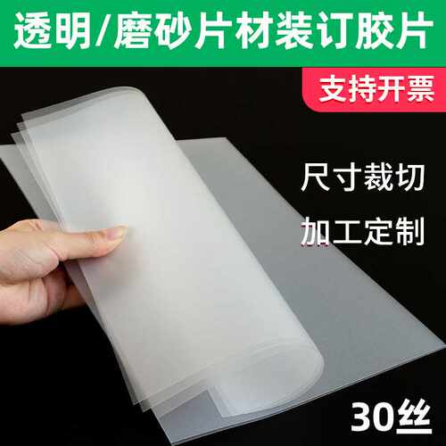 书昶装订胶片封面纸A430c磨砂标书塑料封皮pvcpp装订机文件批量