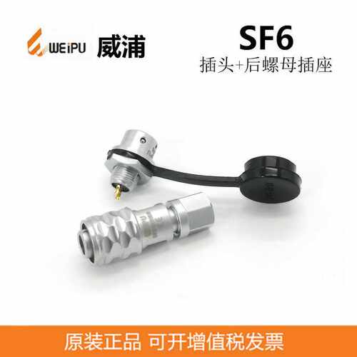 WEIPU威浦SF610P插头SF612S插座2P-5P带线加工 防水航空插头插座