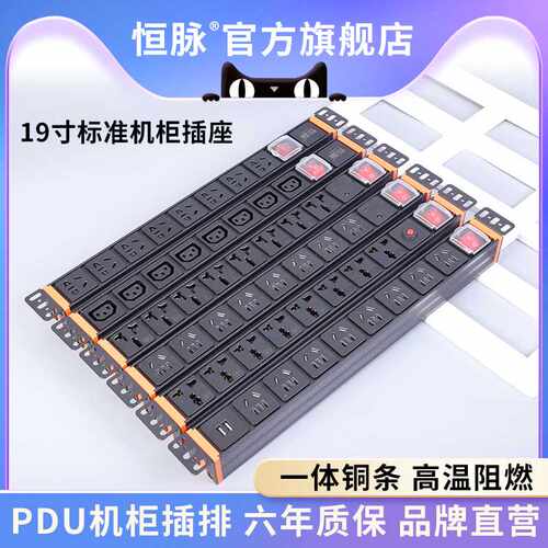 金属外壳pdu机柜专用插排防雷带usb大功率工程商场专用拖线板排插