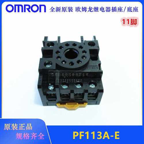 全新原装 继电器底座PF113A-E 11脚 适用MKS3P H3BA-N 等