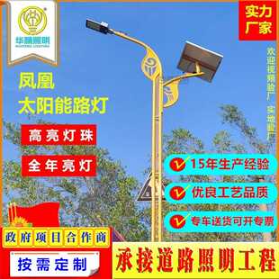 华腾供应凤凰太阳能路灯达斡尔族 仫佬族  户外民族风太阳能路灯