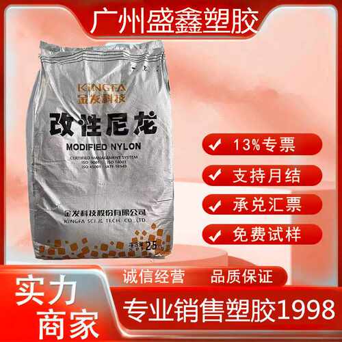 PA66金发科技红色 RG001 阻燃 防火VO  耐高温 连接器线轴 低烟度