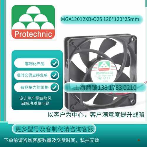 永立MGA12012XB-O25 12025滚珠轴承散热风扇 电源散热风扇
