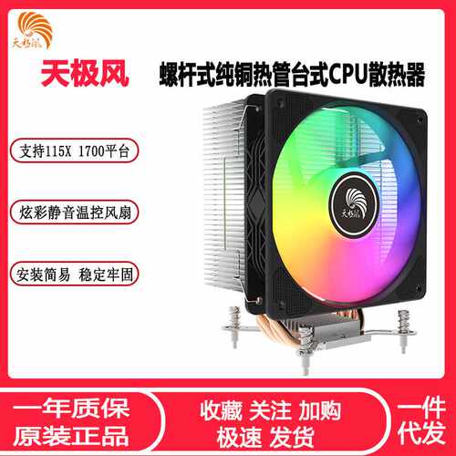 天极风S41螺杆式CPU散热器4热管6热管PWM温控LGA1700115X风扇炫彩