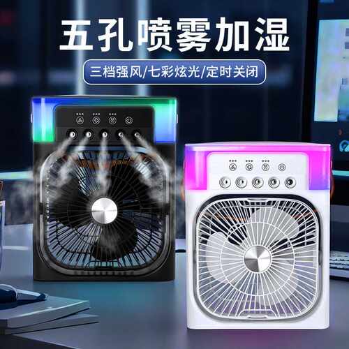 新款大号五孔加湿喷雾风扇 uab桌面台式风扇七彩灯光礼品
