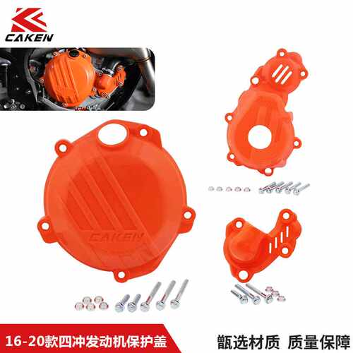 适用于KTM SXF250改装配件16-20款四冲发动机保护壳 离合器磁电机