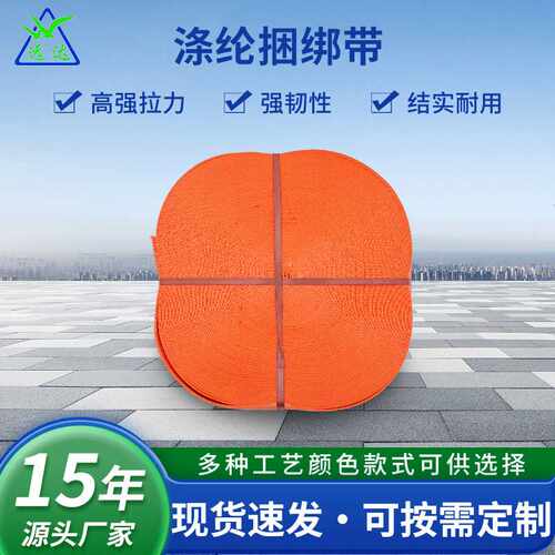 涤纶织带货车捆绑带紧固带刹车带固定涤纶绑带橙色涤纶绑带