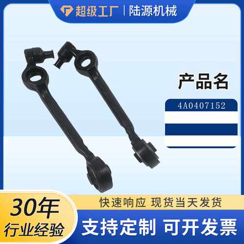 适用于奥迪AD悬挂控制臂摆臂4A0407152 4A0407151