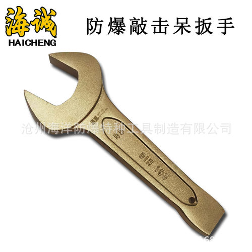 【海诚】铝青铜铍青铜防爆全铜工具敲击开口叉扳手呆扳17mm-85mm