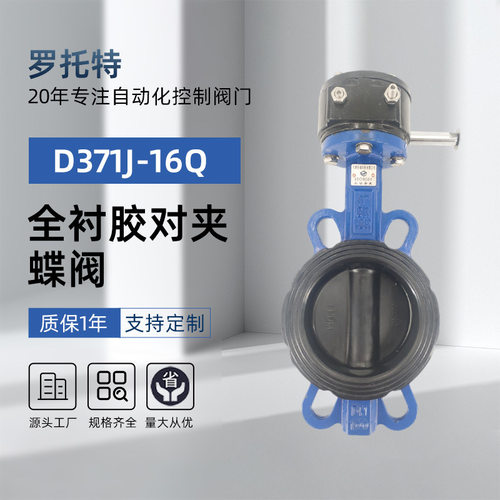全衬胶对夹蝶阀D371J-16Q手动球墨铸铁阀板阀体均衬胶软密封蝶阀