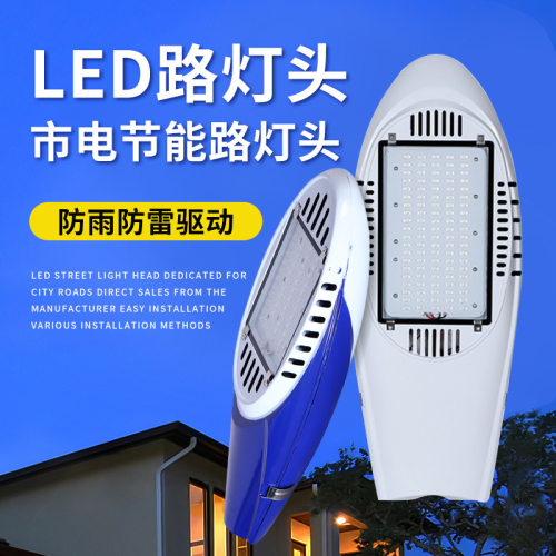 LED市电路灯头户外防水道路灯庭院灯广场公园新农村道路建设球场