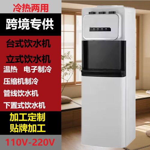 家用商用立式白色黑色跨境欧规美规英规三龙头冷热饮水机