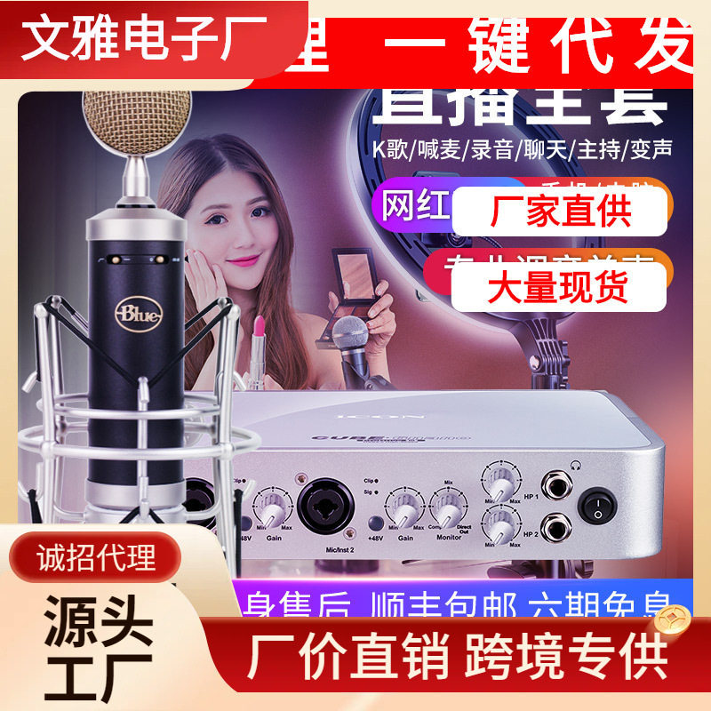 ICON4nano艾肯声卡变声器男变女萝莉御姐音直播设备适用立体声