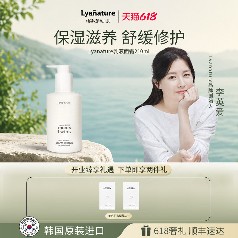 韩国Lyanature李英爱弱酸mom&twins儿童修护乳液面霜二合一210g