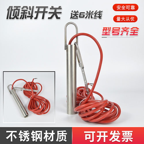 不锈钢倾斜开关ST-20-39 20-35煤流水银开关 MY-Q20 铸铁倾斜开关