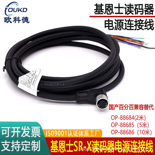 兼容基恩士SR-X系列读码器连接电源线OP-88684 OP-88685 OP-88686