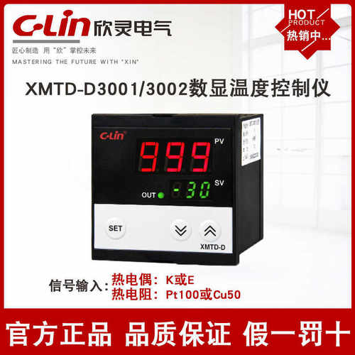 欣灵数显温度控制仪表XTMD-D3001/3002温度调节仪K/E/Pt100/Cu50