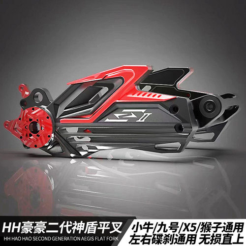 HH二代神盾平叉小牛N1S/NPLAY九号M95C/M85C MZ M3NZ改装豪豪平叉