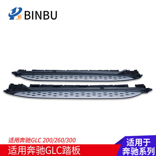 适用于奔驰GLC踏板GLC260L脚踏板GLC200 300L侧踏板改装专用踏板