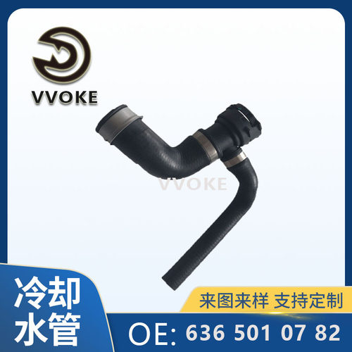 冷却液软管汽车水管6365010782适用于奔驰 636 501 07 82