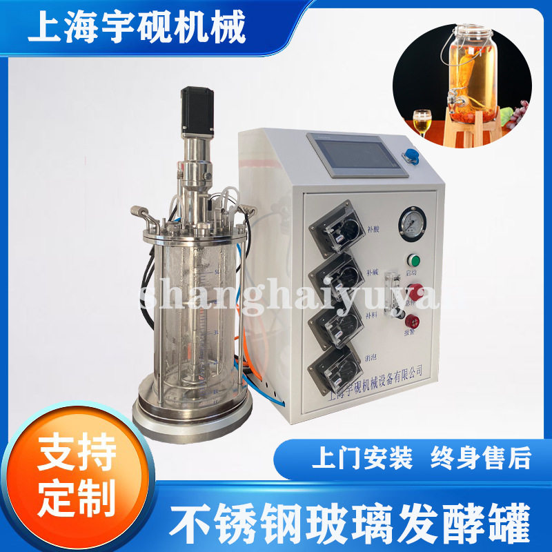 小型生物发酵罐5L多联不锈钢发酵罐实验室玻璃生物发酵罐10L