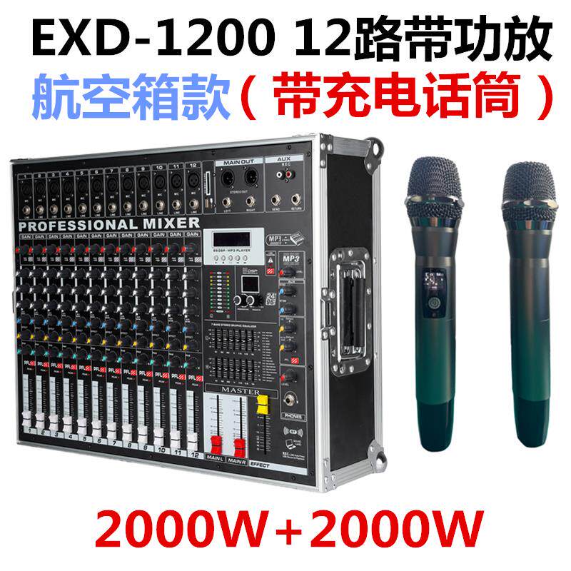声艺调音台带功放一体机 专业4 6 8 12路大功率航空箱话筒USB蓝牙