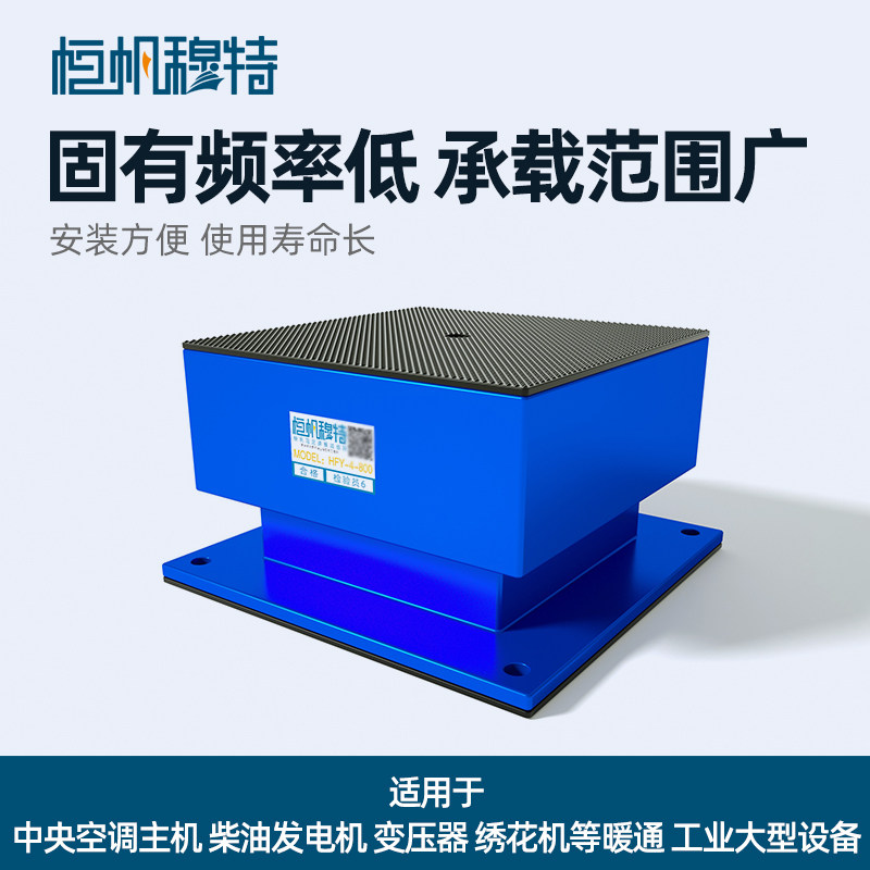 恒帆HFZ阻尼弹簧减震器中央空调机组发电机床工业机械设备防震垫