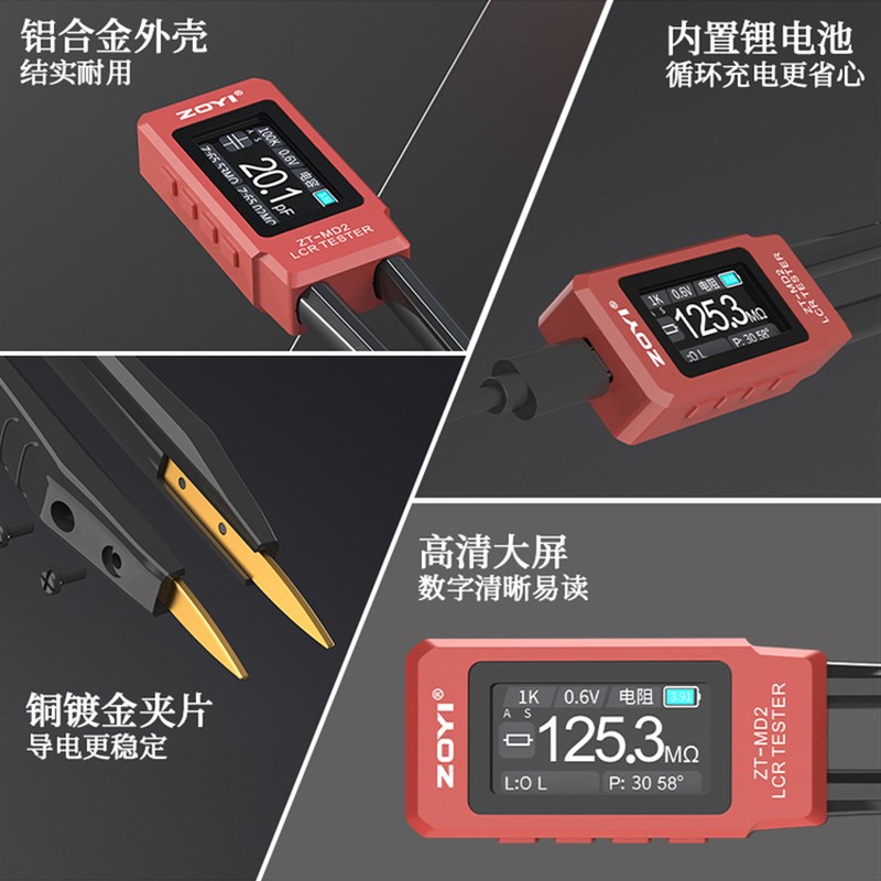 众仪数字电桥手持镊子高精度ZT-MD2电容电阻电感电压智能识万用表
