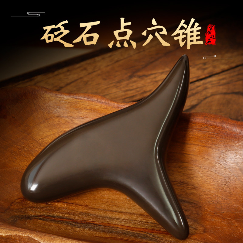 玄黄砭石足底按摩器脚底颈椎全身通用疏通经络足疗点穴位锥拨筋棒