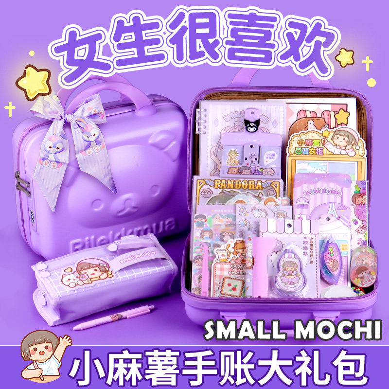 小麻薯手账礼盒套组手帐本子女孩文具大礼包豪华版全套贴纸新款胶