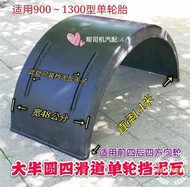 货车半挂车大半圆挡泥瓦罐车危运双轮单轮四滑道半包围橡胶挡泥板