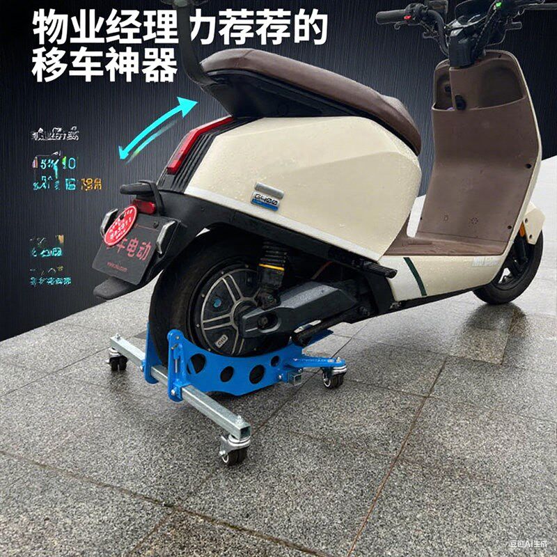 瘪胎万向轮辅助移动架新款不倒电动车推车器物业整理电瓶车移车器